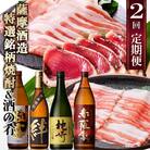 定期便(2回配送)薩摩酒造特選銘柄焼酎 & 酒のお供 DD-6006