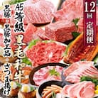 定期便(12回配送)枕崎お楽しみ便(A5等級黒毛和牛・黒豚・黒豚加工品・さつまあげ等)JJ-6003