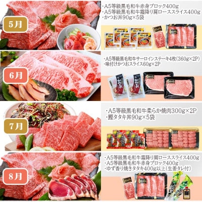 定期便(12回配送)A5等級黒毛和牛&かつお・まぐろ KK-6004