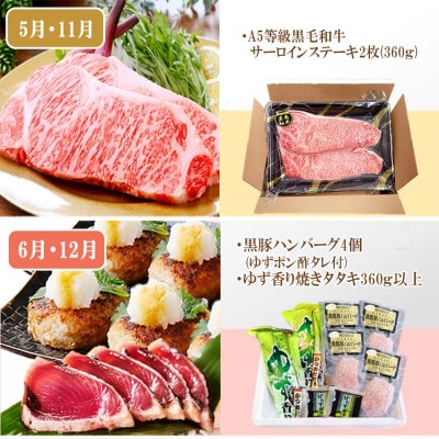 定期便(6回)A5等級黒毛和牛・黒豚・かつお・まぐろ FF-0058
