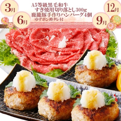 定期便(3回配送)　毎月A5等級黒毛和牛&鹿籠豚(枕崎産黒豚)　「数量限定」 EE-0072