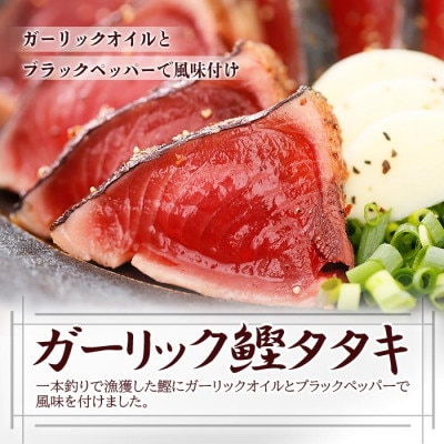 一本釣り鰹バラエティーセット A0-24
