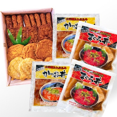 さつま揚げ詰め合わせ&漬丼セット A0-26