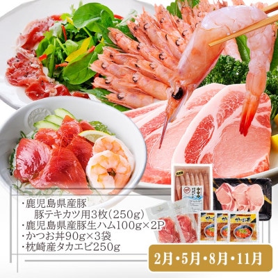 定期便(3ケ月配送)鹿児島県産黒毛和牛・豚肉・一本釣りかつお LL-6038