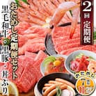定期便2回配送　鹿児島県産黒毛和牛・黒豚・漬丼　お試し定期便セット DD-6007