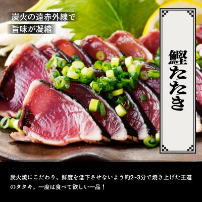 一本釣り鰹たたき&さつま揚げ詰め合わせ A0-18