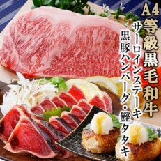 A4サーロインと黒豚ハンバーグ・鰹たたき A6-69