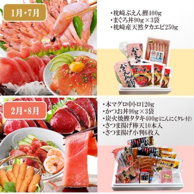 枕崎・お魚よりどり詰め合わせ定期便(6回配送)　FF-6005