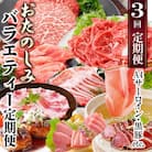定期便(3回配送)　お楽しみバラエティー定期便 LL-6017