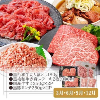 総重量3Kg越え、鹿児島県産黒毛和牛と黒豚のお料理定期便(3回配送)　EE0-0002