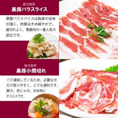 鹿児島県産黒豚7種　総重量2.2Kg　B3-75