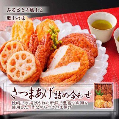 【お歳暮・のし付き】さつま揚げ詰め合わせ&漬丼セット A0-26S