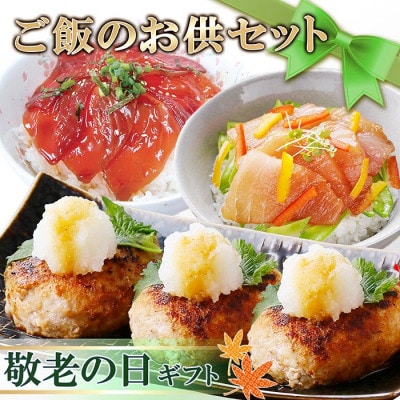 【敬老の日】ご飯のお供セット　A3-125K
