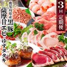 【定期便3回配送】鹿児島県産黒豚・天然タカエビ(薩摩甘エビ)・鰹たたき　OO-0002