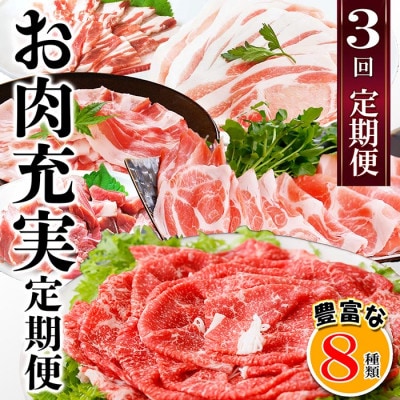 【お肉充実定期便】黒毛和牛・すき焼き・黒豚・焼肉・しゃぶしゃぶ　3回配送　OO-0005