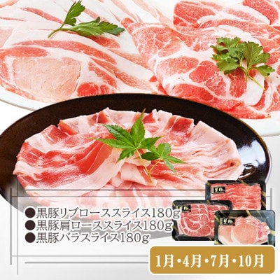 【お肉充実定期便】黒毛和牛・すき焼き・黒豚・焼肉・しゃぶしゃぶ　3回配送　OO-0005