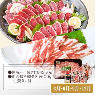 【定期便3回配送】　黒毛和牛・黒豚・血合抜鰹たたき　QQ-0002