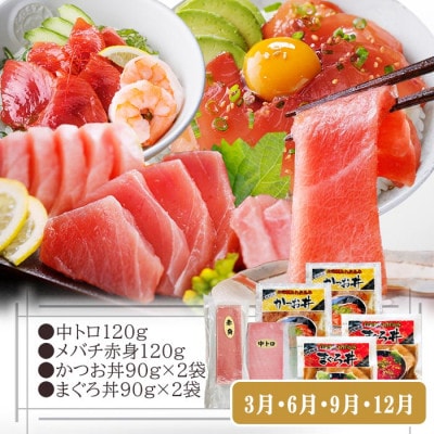 定期便3回配送　鰹とまぐろのお魚定期便　QQ-0005