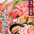 定期便(3回配送)黒毛和牛・黒豚&薩摩の甘エビ　DD5-0002