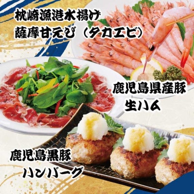 【年内発送】福袋 A5ランク黒毛和牛・タカエビ(薩摩甘エビ)・黒豚・カツオ 贅沢詰合わせ B8-24