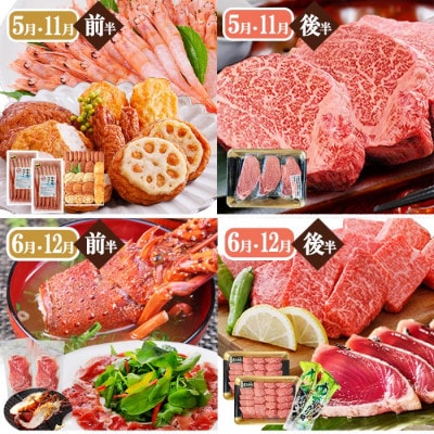 毎月2回(1年で24回)配送　盛りだくさんの贅沢定期便MM50-0001