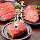 黒毛和牛赤身セット　C0-73