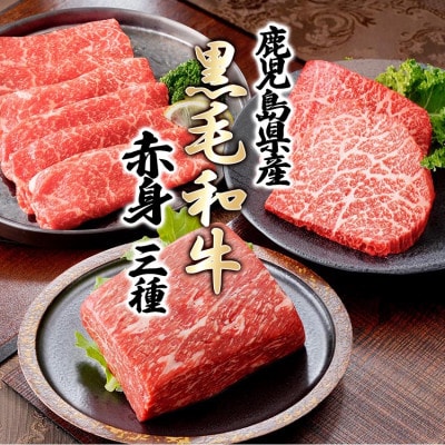 黒毛和牛赤身セット　C0-73