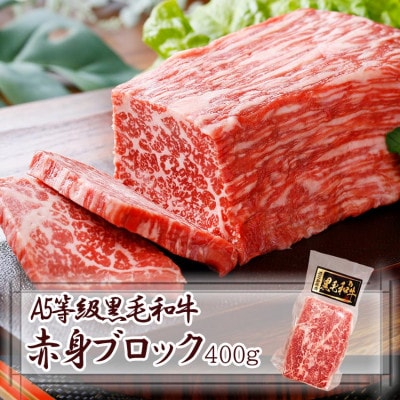 黒毛和牛赤身セット　C0-73