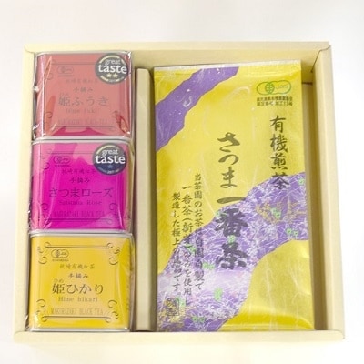 紅茶と枕崎茶 C0-36