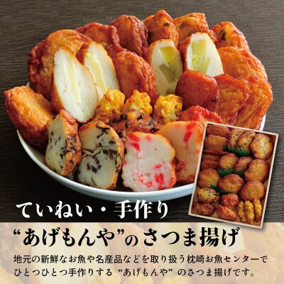 枕崎 お魚センター【手作り さつま揚げ】8種 計21枚 大きくて甘～い ふるさとの味 A3-295