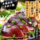 枕崎産 一本釣り ぶえん鰹刺身・たたき・戻り鰹 詰め合わせ【タレ付】 A3-301