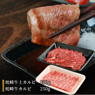 枕崎発【かつお1kg+枕崎牛セットE】炭火焼きタタキ1kg/枕崎牛上カルビ・カルビ国産 C4-4