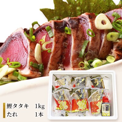 枕崎発【かつお1kg+枕崎牛セットG】炭火焼きタタキ1kg/枕崎牛 カルビ400g C4-3