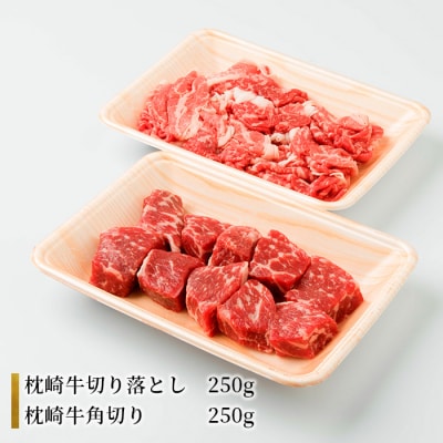 枕崎発【かつお1kg+枕崎牛セットP】戻り鰹刺し身1kg/牛角切り&切り落とし計500g C0-52