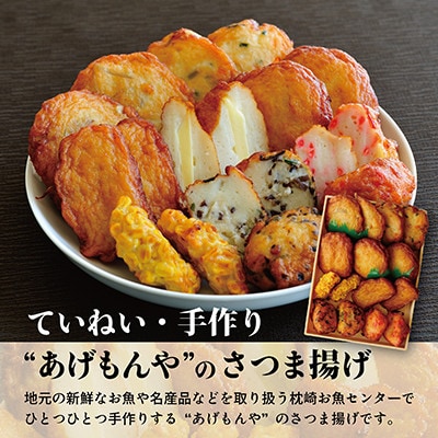 枕崎 お魚センター 【手作り さつま揚げ】8種 計15枚 ふるさとの味　Z0-24