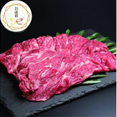 【のし付き・お歳暮】枕崎牛 モモ すき焼き用 350g　A3-286S