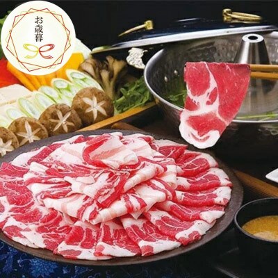 【のし付き・お歳暮】鹿児島黒豚しゃぶしゃぶ「味わいセット」【化粧箱入り】 A8-90S