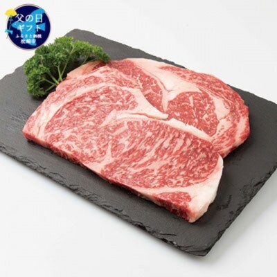 【父の日】枕崎牛 ロースステーキ【400g】 国産和牛 焼肉 B3-63F