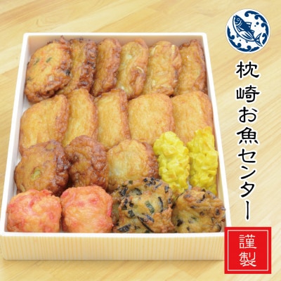 【父の日】【手作り さつま揚げ】8種 計20枚 あま～い ふるさとの味 A3-348F