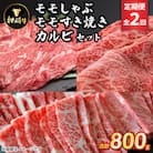 【毎月定期便】枕崎牛モモしゃぶ・モモすき焼きセット CC0-0005 全2回