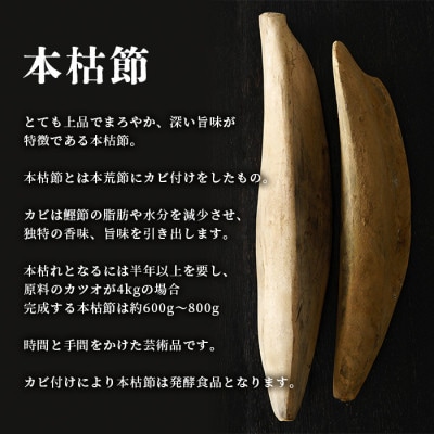 【訳あり】枕崎の老舗カネモ鰹節店がつくる「だしが効く」本物の枯節  約2.2Kg 不揃い C0‐90