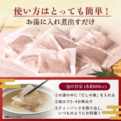 料亭に負けない本格的和風だしの素【合計100包】 だしパック かつお節 A6-26