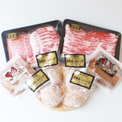黒豚鹿籠豚 桜島セット【計4種】しゃぶしゃぶ用 ハンバーグ 味噌漬け 枕崎の鰹屋まるた屋 C0-3