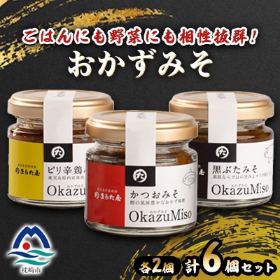 おかずみそ 6個セット A3-336