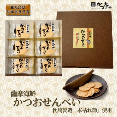 かつおせんべい 薩摩海鮮 かつ市 ギフト箱 2枚×36袋 【合計72枚入】 A3-241
