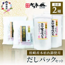 【のし付き・お歳暮】枕崎本枯れ節だしパックセット 合計70パック おだし本舗「かつ市」 CC-24S