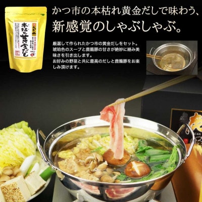 【のし付き・お歳暮】かつおだしが決め手!枕崎黒豚しゃぶしゃぶセット かつ市 B3-58S