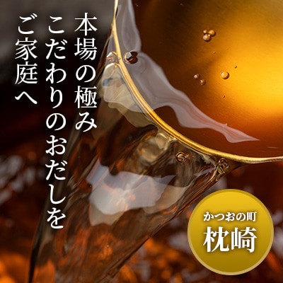 【のし付き・お歳暮】おだし調味料フルコースセット【合計6種】枕崎おだし本舗「かつ市」 A8-75S