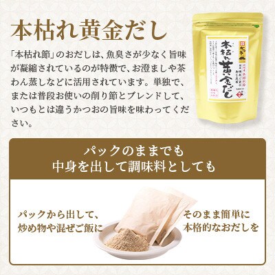 【のし付き・お歳暮】枕崎本枯れ節だし・つゆセット　おだし本舗「かつ市」  合計3種 A3-235S