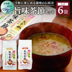 【父の日】おだし本舗かつ市 旨味茶節セット 郷土料理 味噌汁 国産 MM-208F